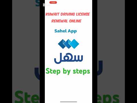 Renew Your Kuwait Driving License Online via Sahel App! 🚗🇰🇼 Discover the New Rules!&quot; #kuwait