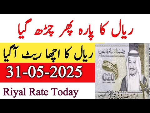 Saudi Riyal Exchange Rate in Pakistan &amp; India | Latest Updates &amp; Trends on Saudi Riyal 31-05-2025