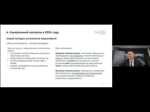 BKS Webinar: Tax Cameral Control in Kazakhstan. What&#039;s New in 2024?