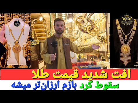گزارش حیات الله 🚨 «ریزش شدید قیمت طلا؛ فرصت خرید یا خطر بزرگ؟»